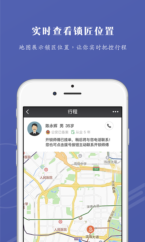武汉e开锁客户端截图2