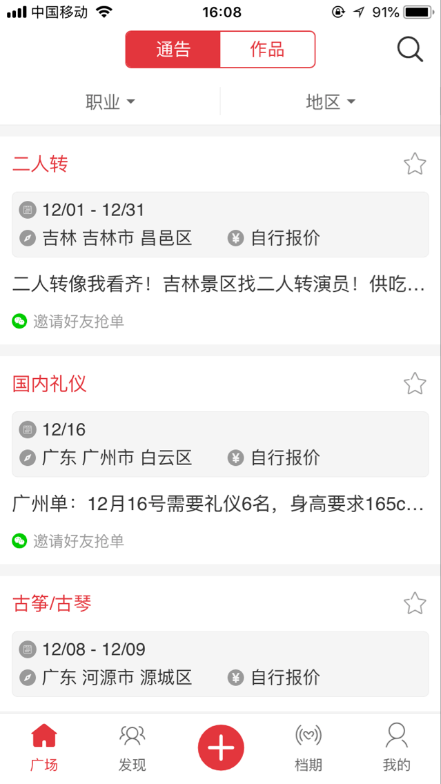 演艺库截图2