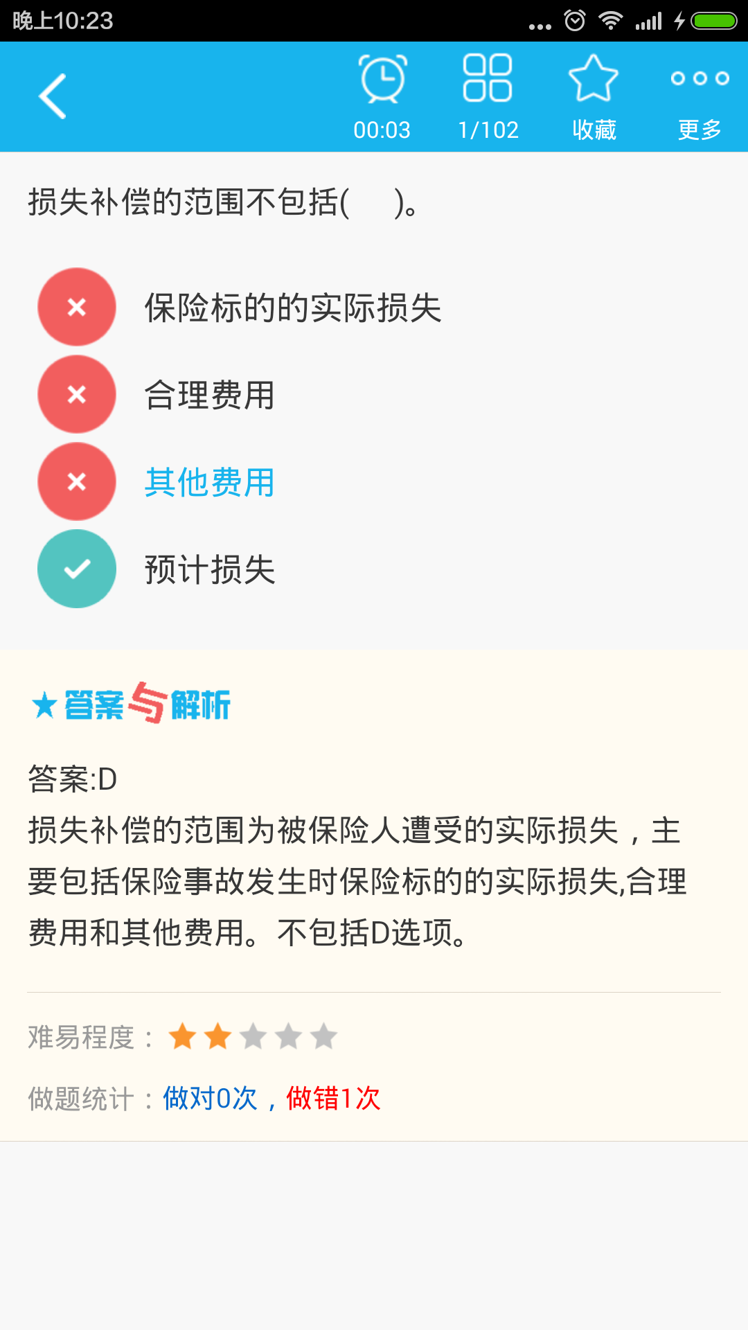 中级保险经济师总题库截图3