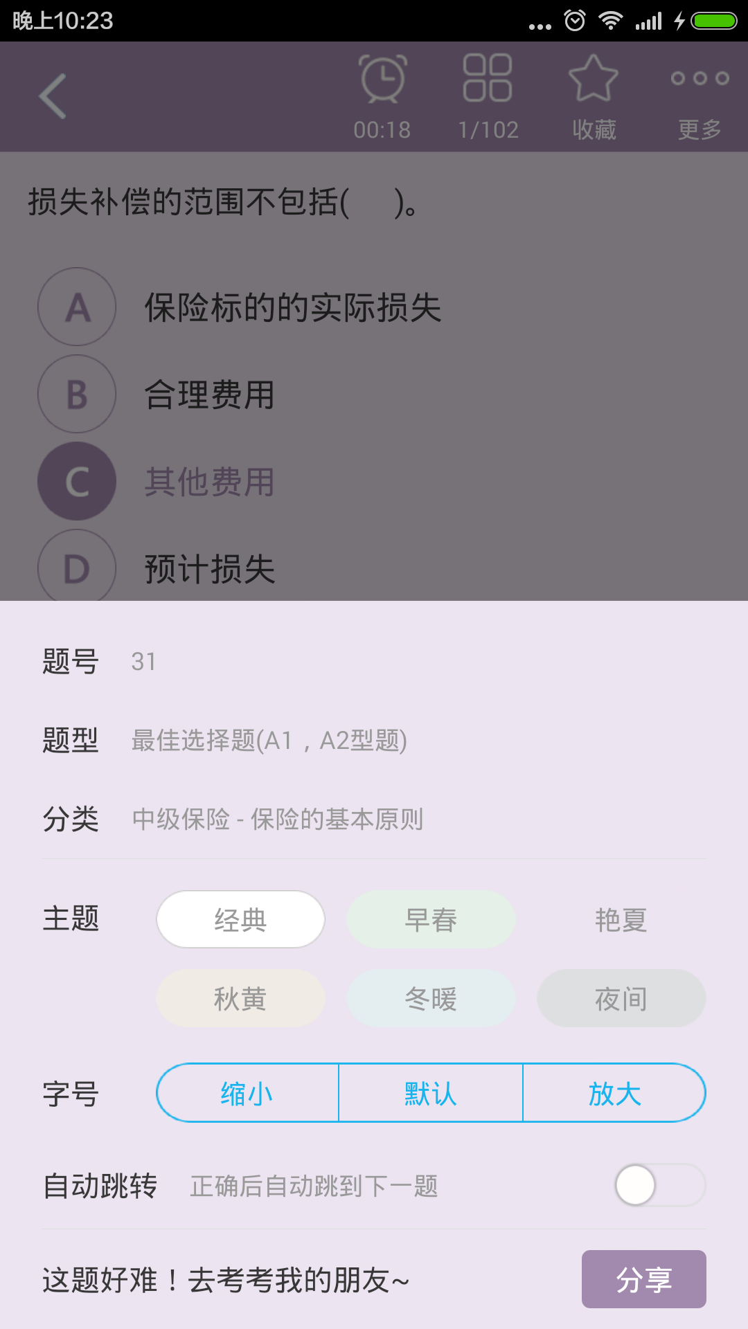 中级保险经济师总题库截图4