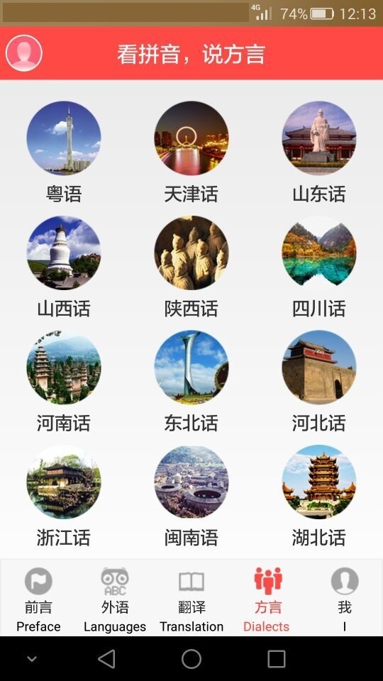 马上说外语截图2