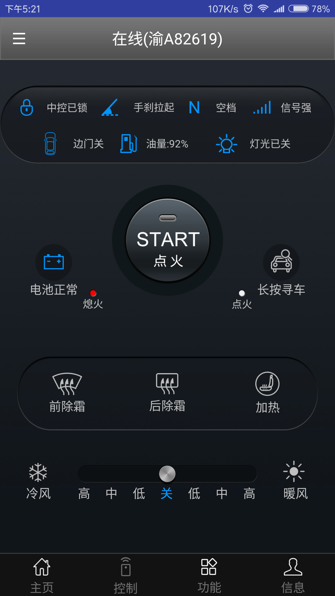 车遥控截图3