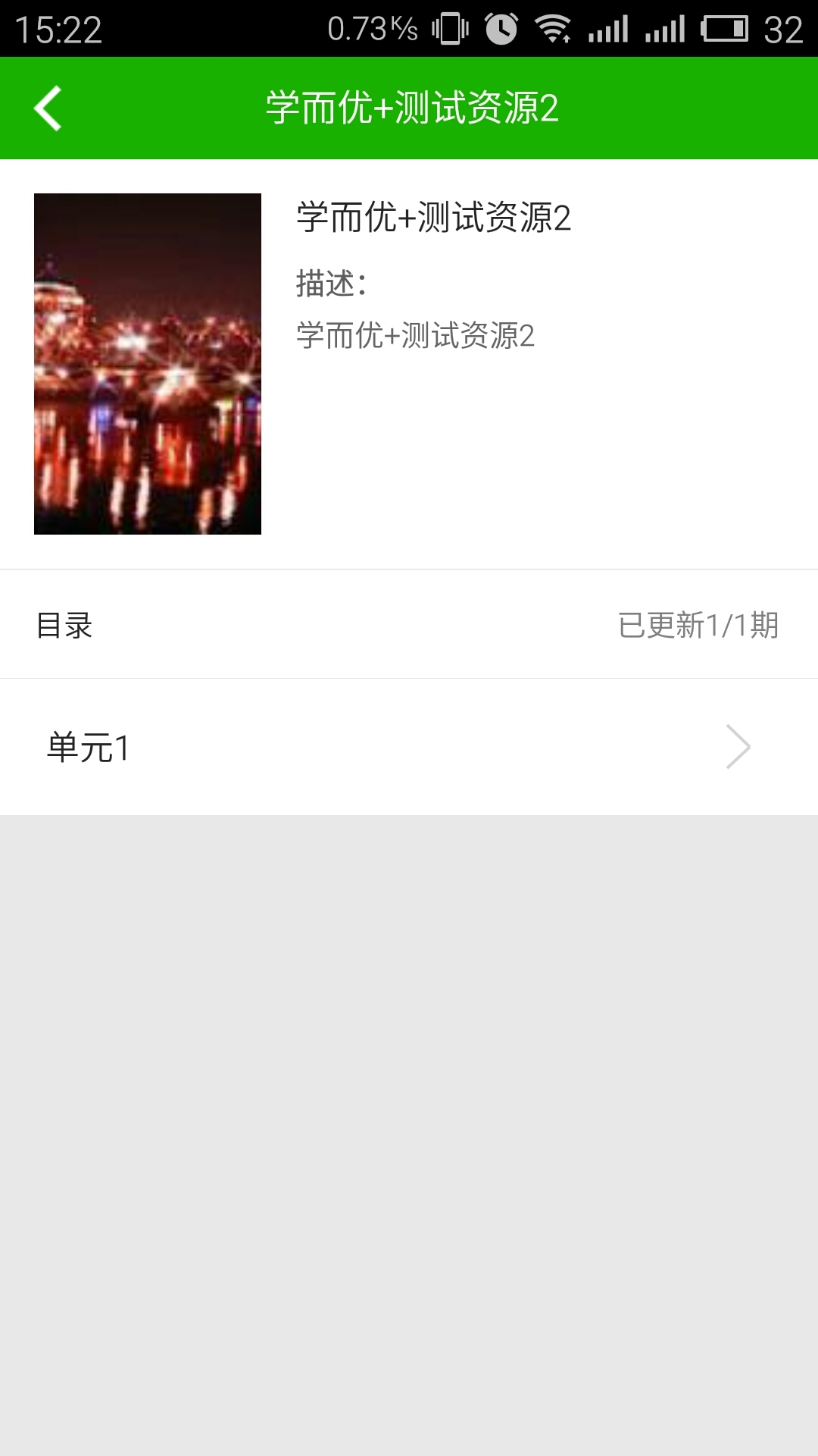 学而优+截图2