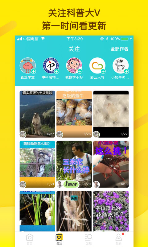 吱扭截图4