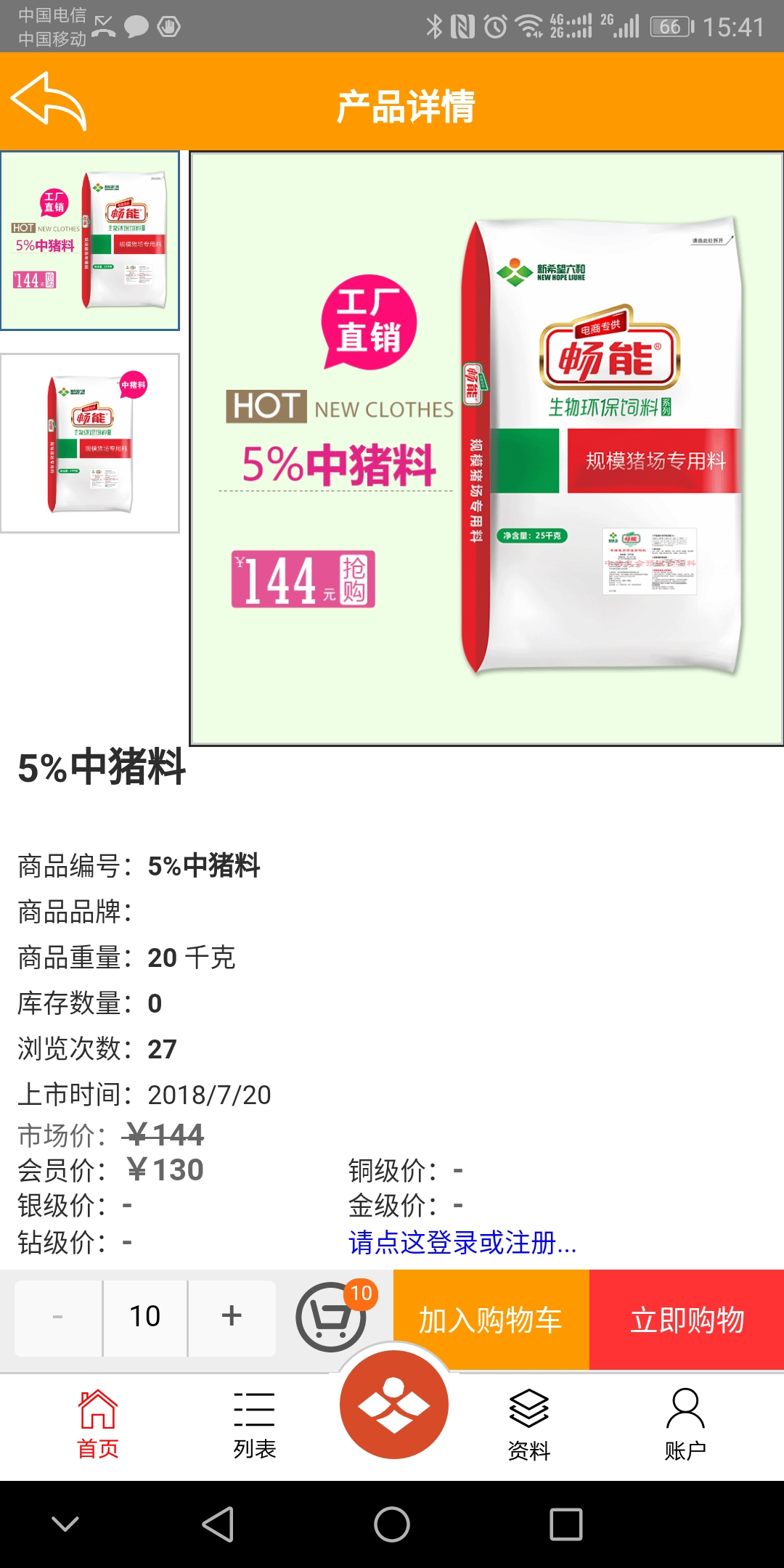 卓越营销截图2