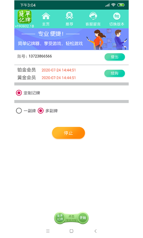 简单记牌器v190924.1B截图4