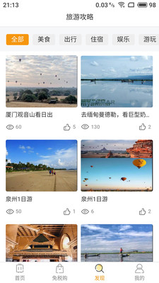 缅游通截图2