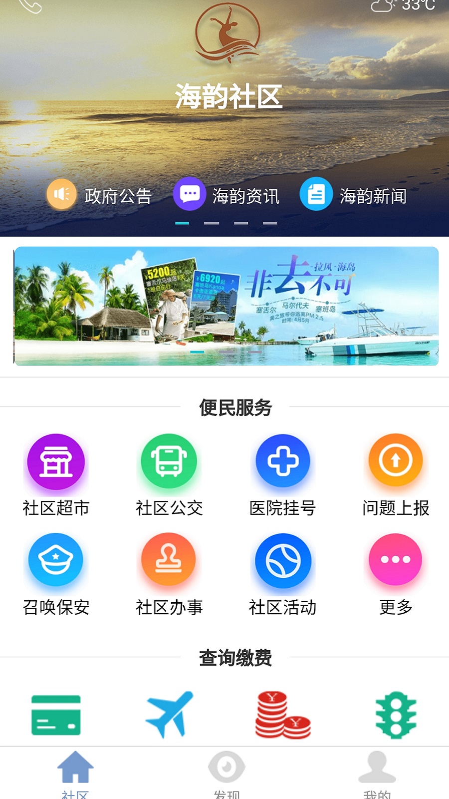 海韵社区截图3