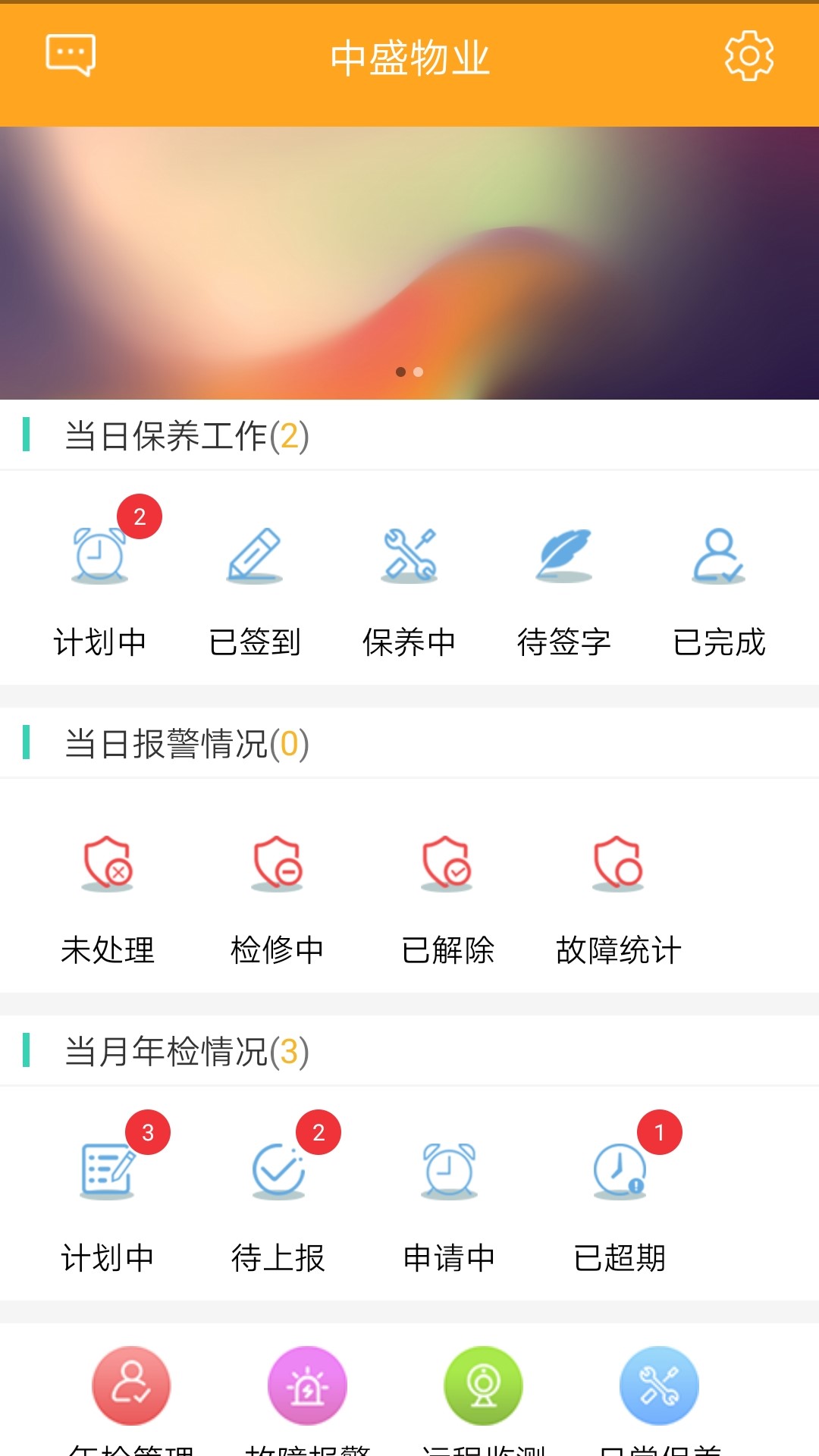 中盛梯联物业端截图1