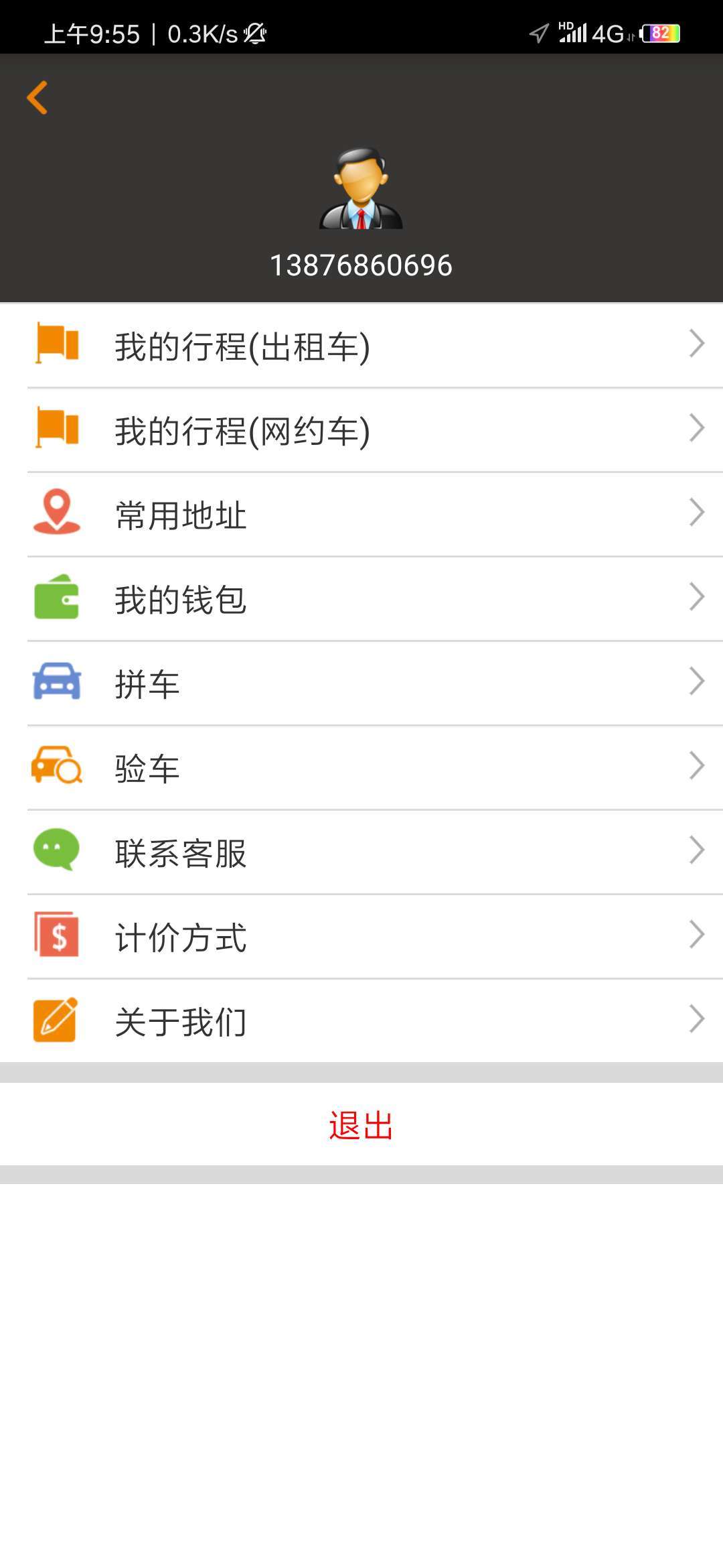 的创约车截图4