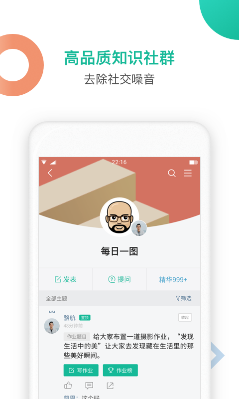知识星球v4.6.2截图2