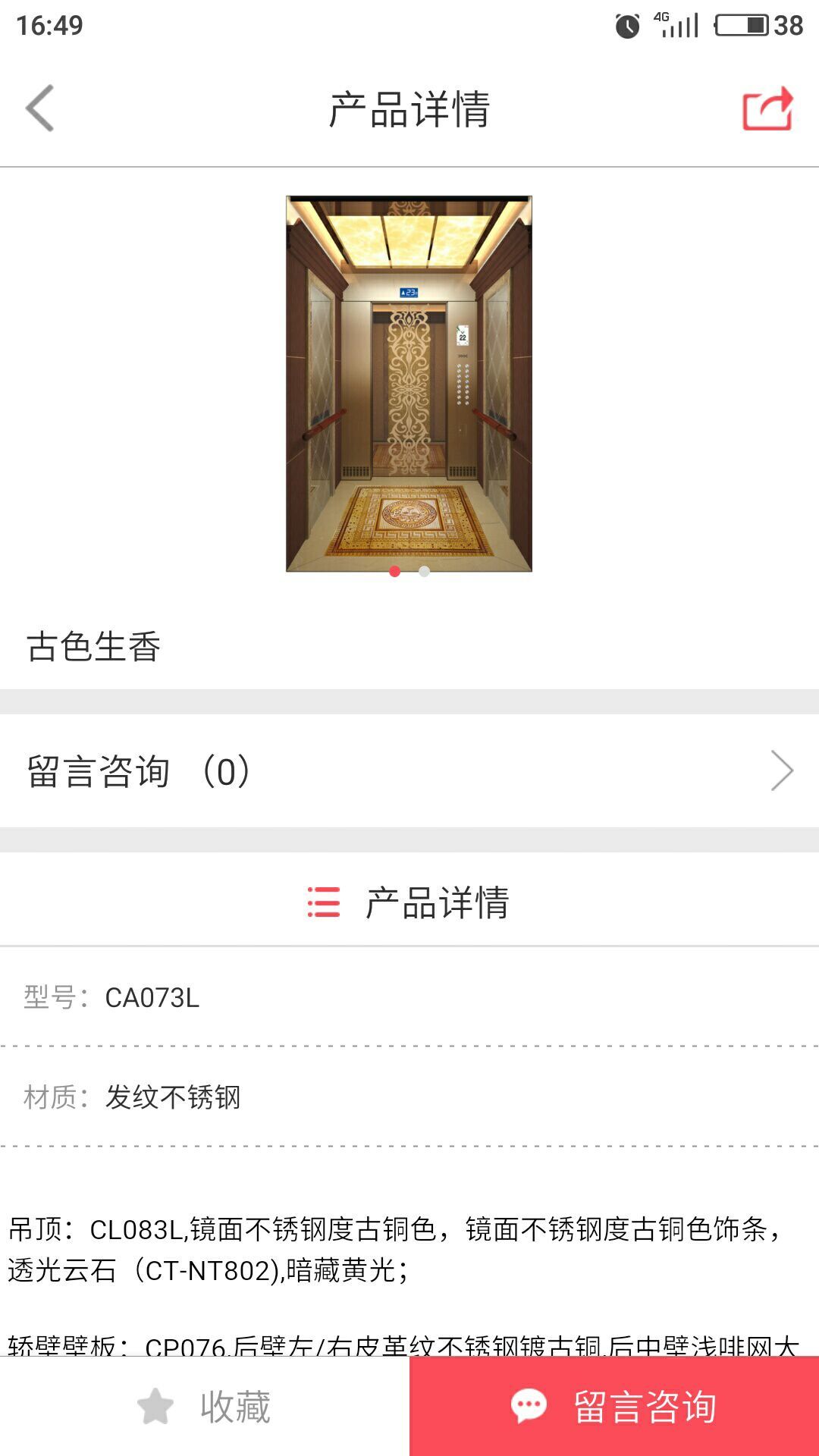 广日轿厢装饰截图4