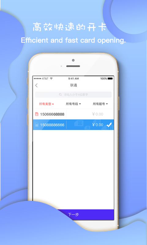 沃达通截图3
