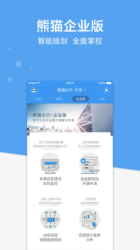 熊猫出行v6.3.4截图5