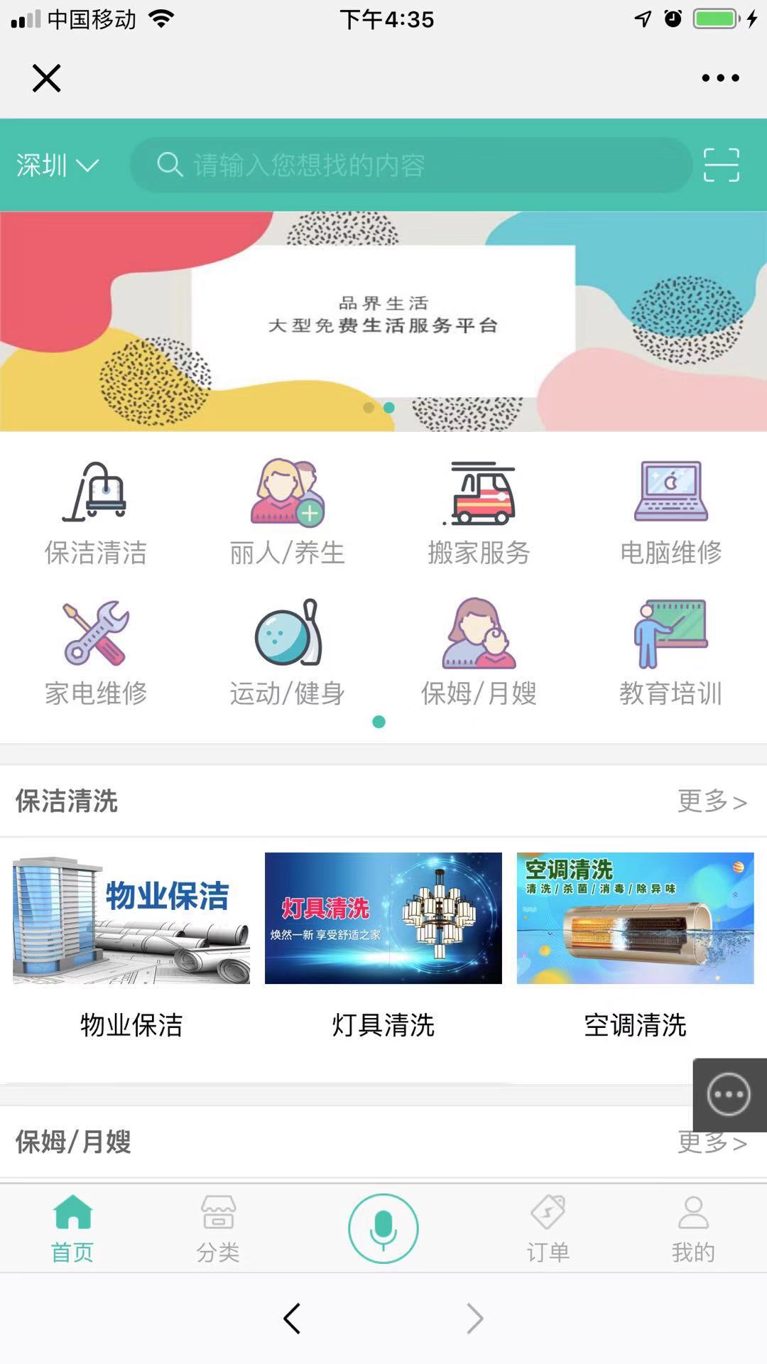 品界生活截图2