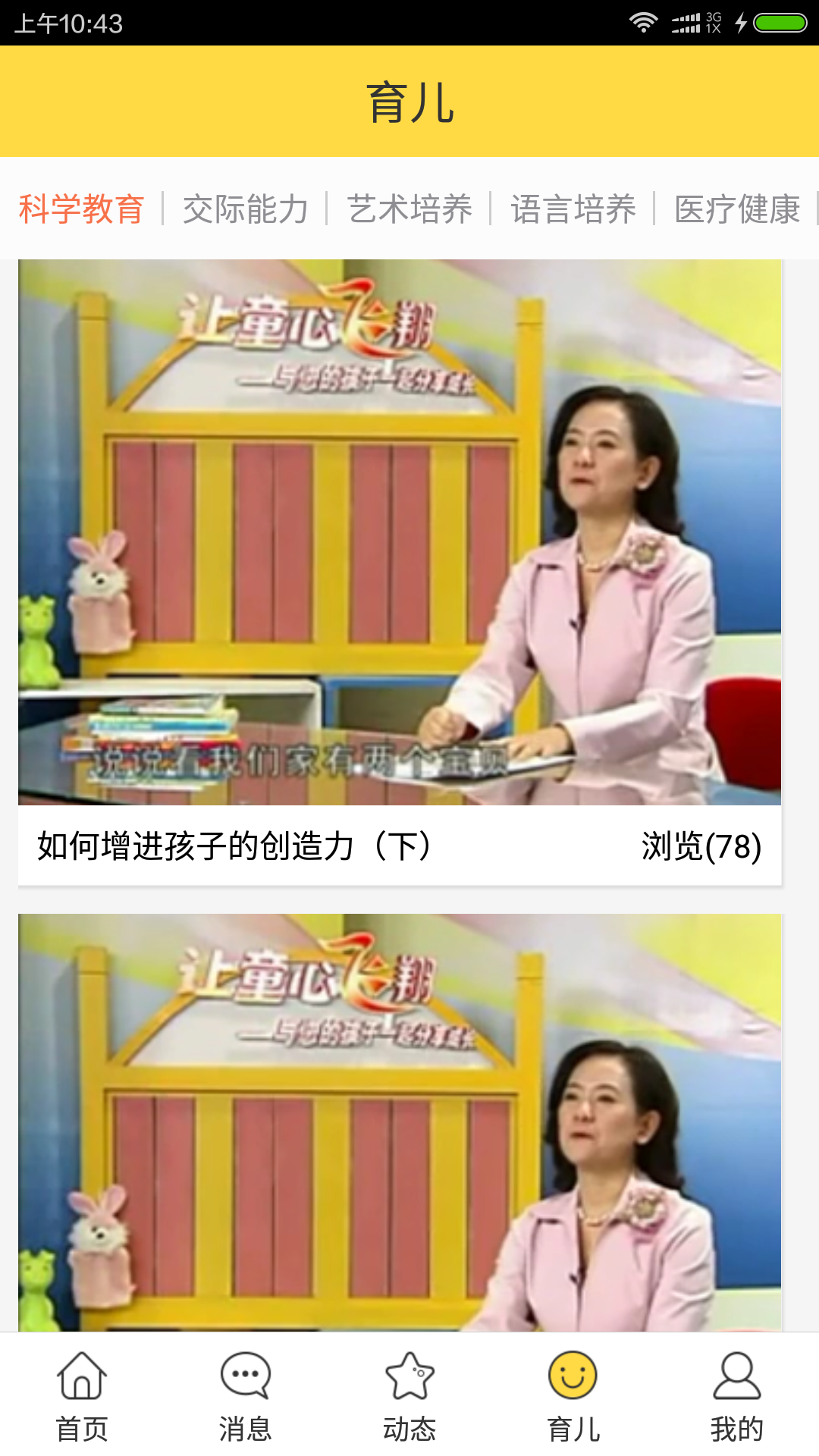 优儿宝家长截图4