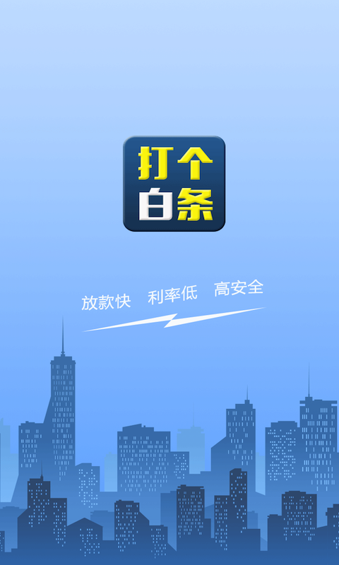 打个白条截图4