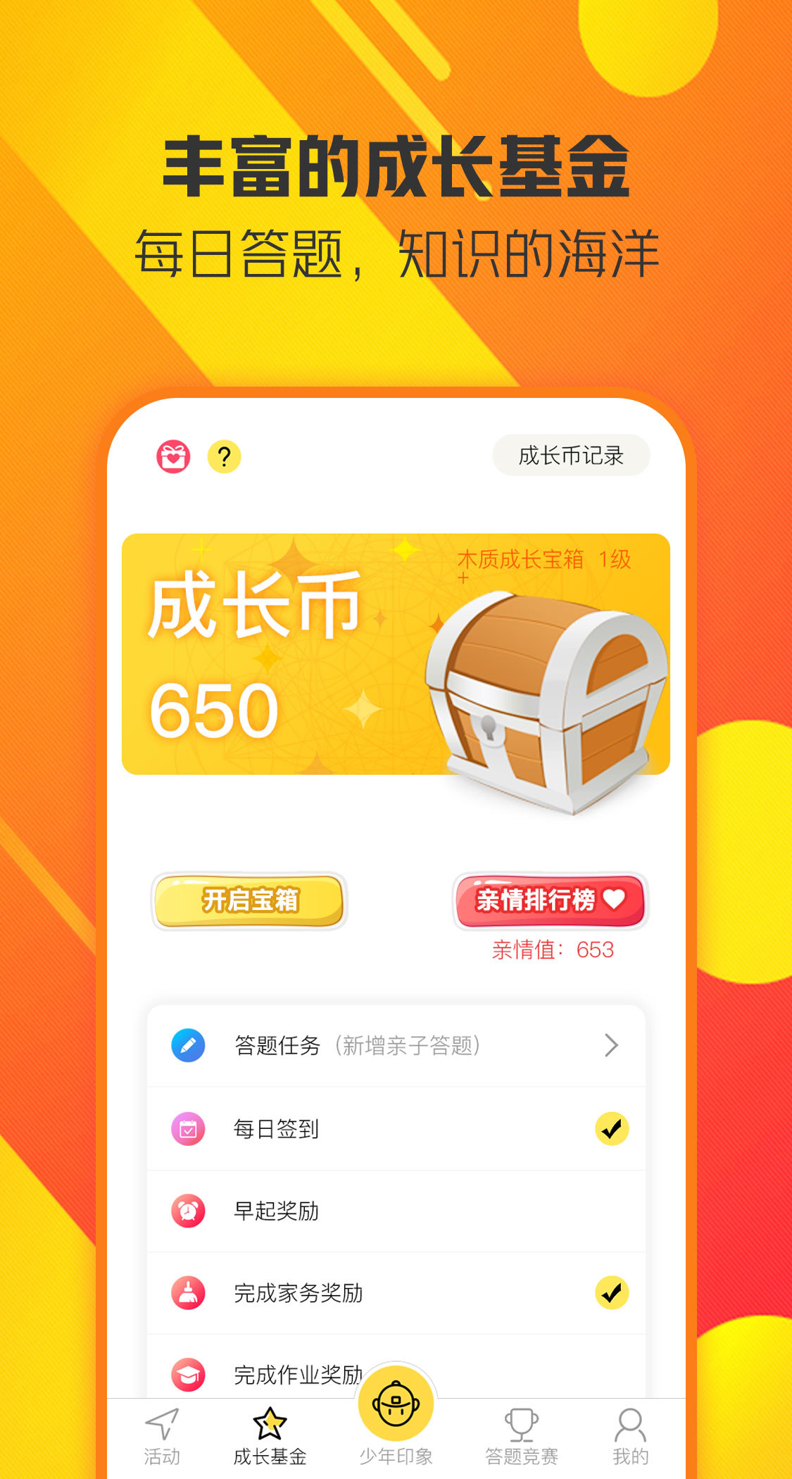 童学趣截图2