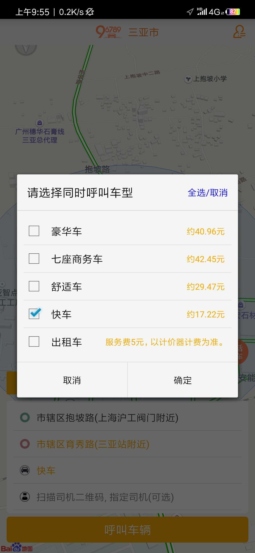 的创约车截图3