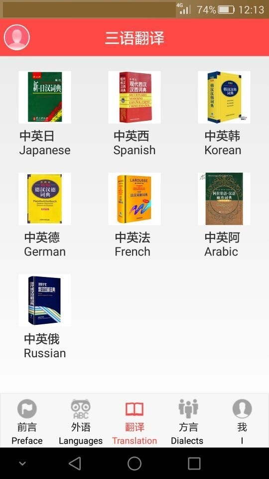 马上说外语截图1