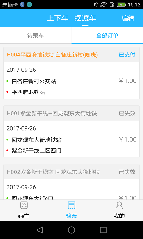 彩虹巴士v1.3.1截图3