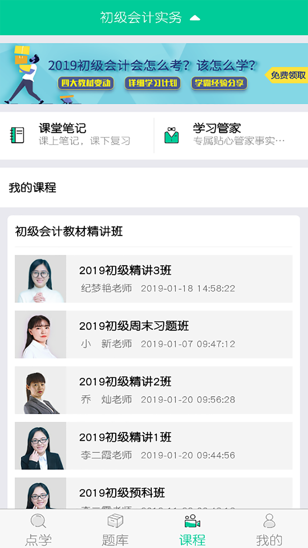 云考点v5.3.4截图4