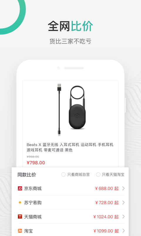 购物党v5.2.2截图2