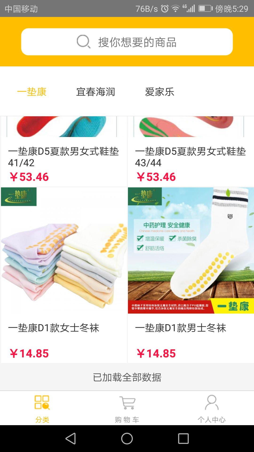 创派商城截图2