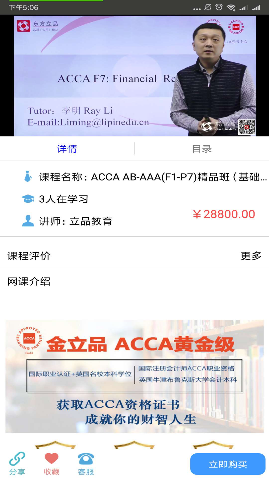 金立品教育截图2