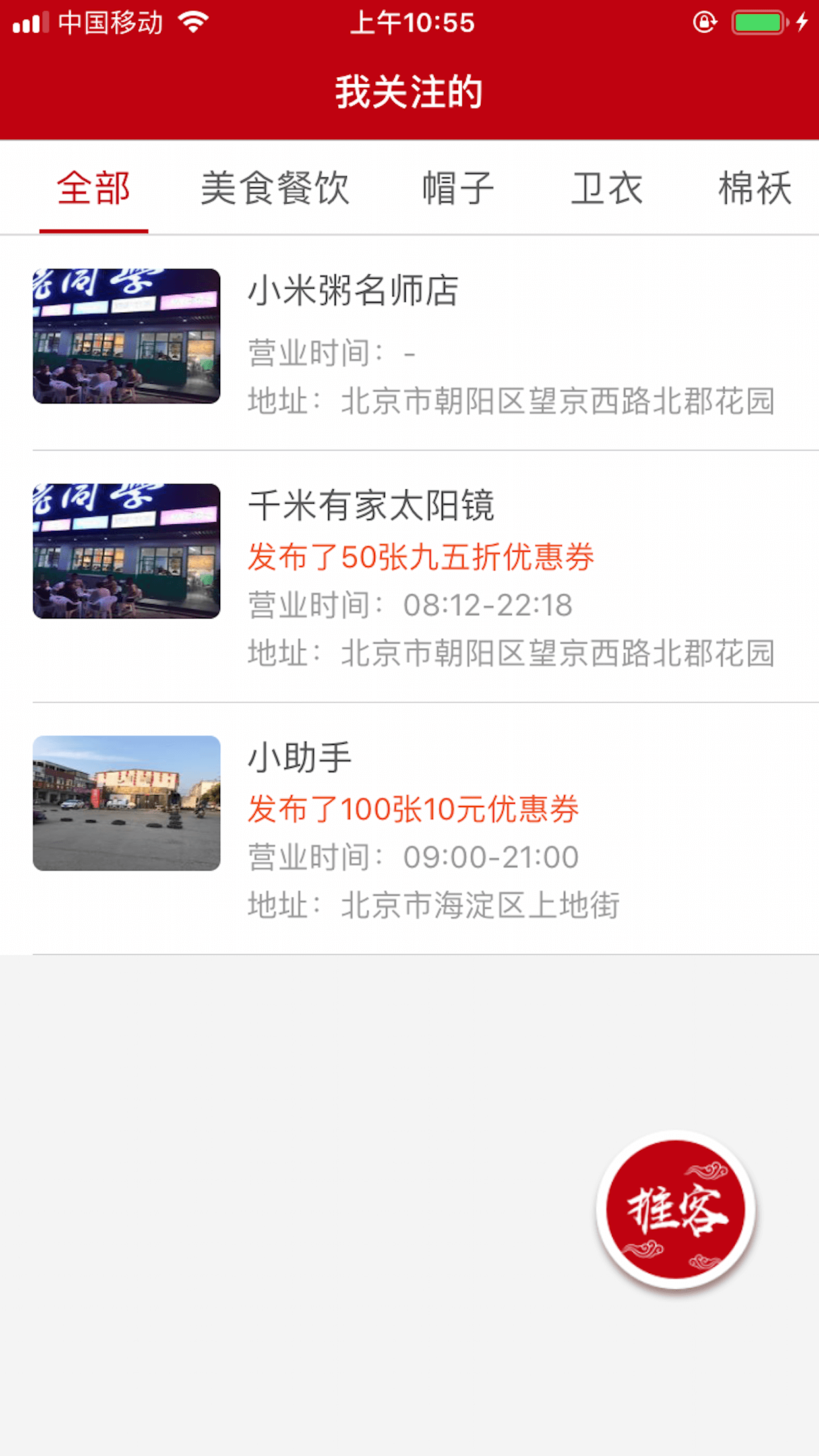 推客时代截图4