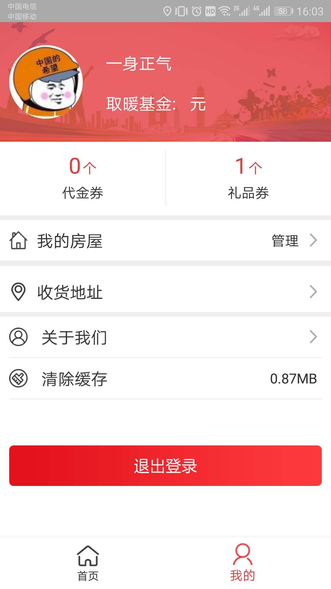 惠生活便利版截图1