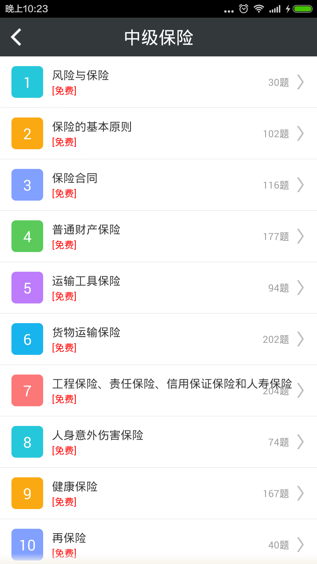 中级保险经济师总题库截图2