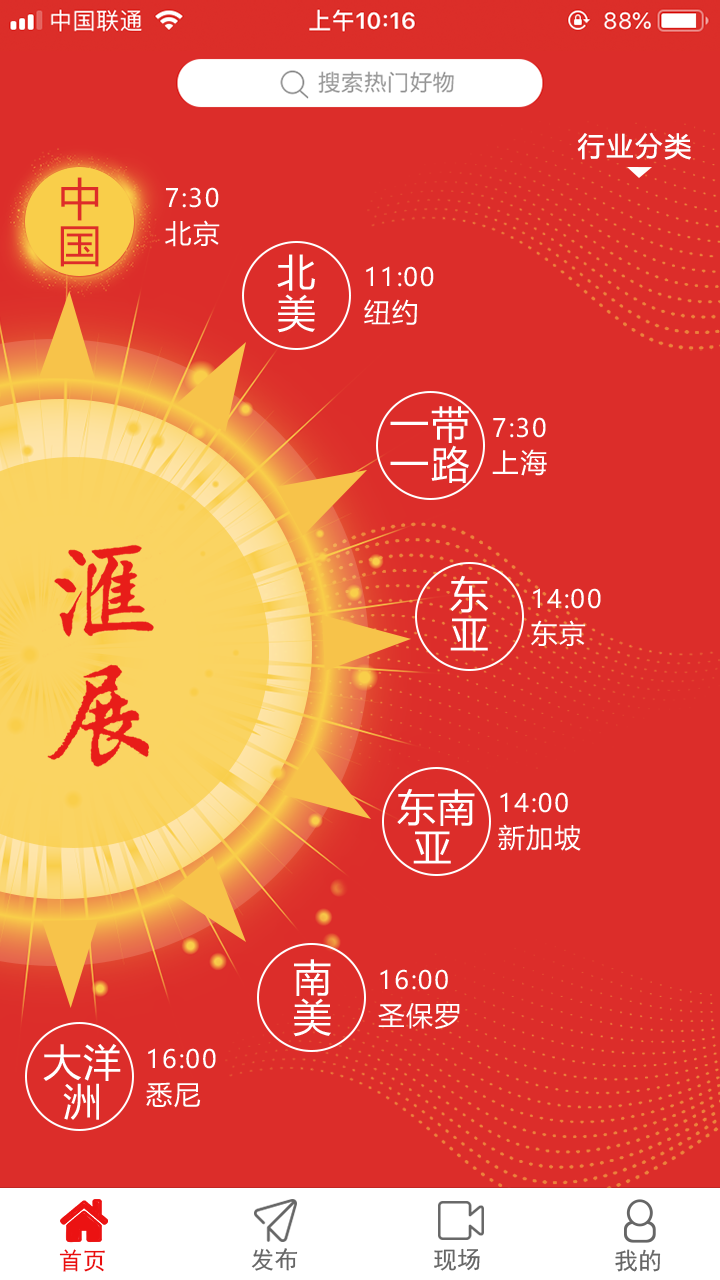 全球会展截图4