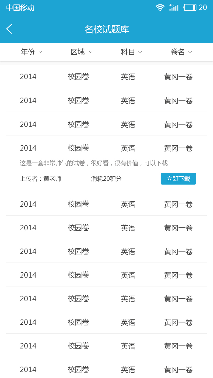 好学佳截图4