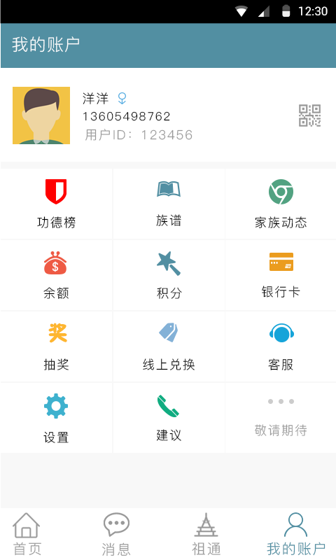 蔡氏截图5