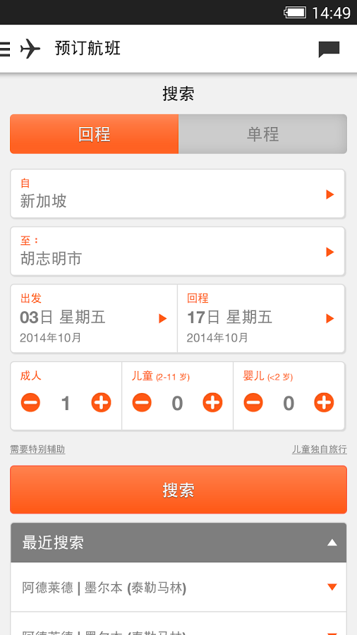 捷星航空Jetstar截图3