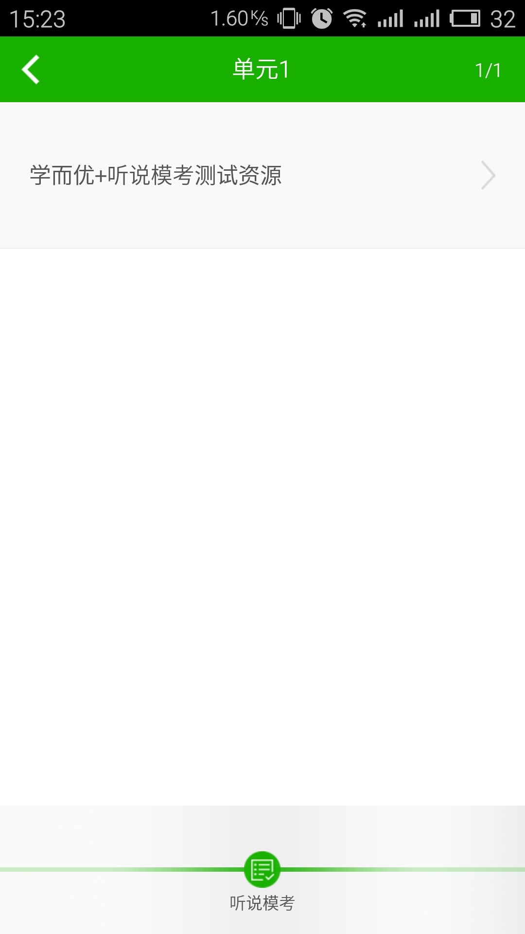 学而优+截图3