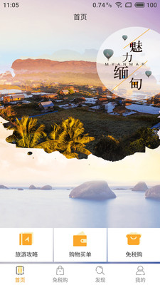 缅游通截图4