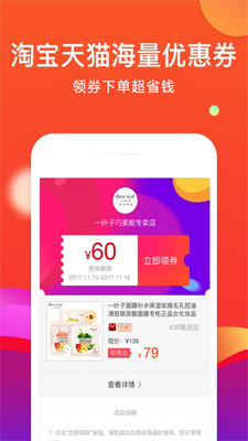 惠省购截图3