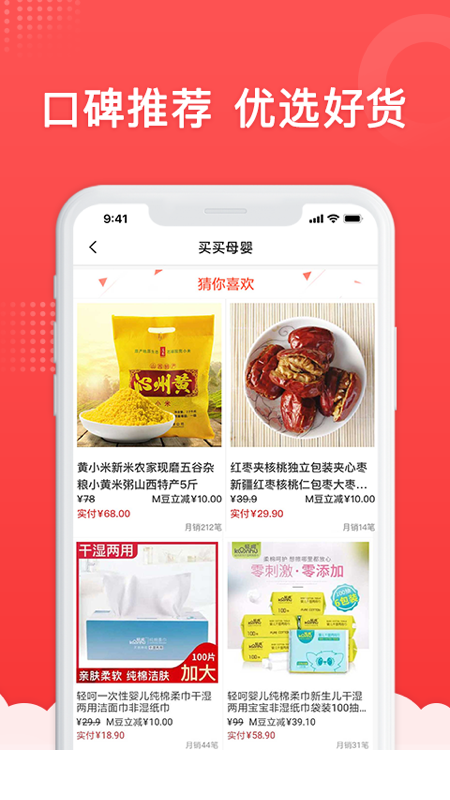 买买母婴截图5