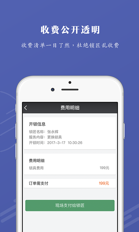 武汉e开锁客户端截图4