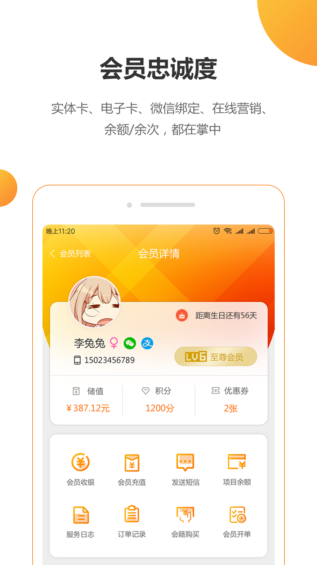 回头客会员管理系统v1.03截图5