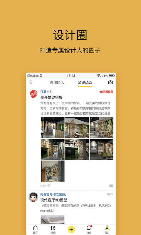 拓者设计吧截图3