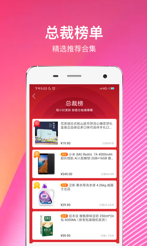 苏宁推客v5.6.1截图4