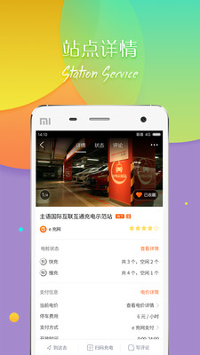 e充网v2.7.13.7截图3