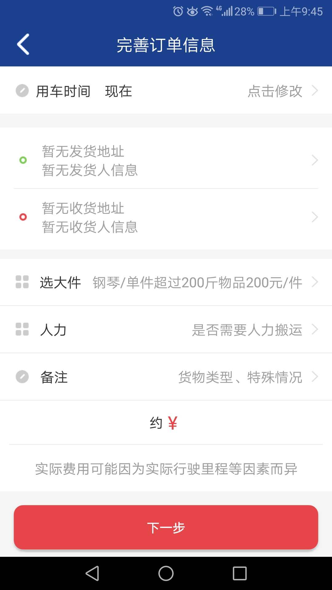 蚂蚁专运截图1