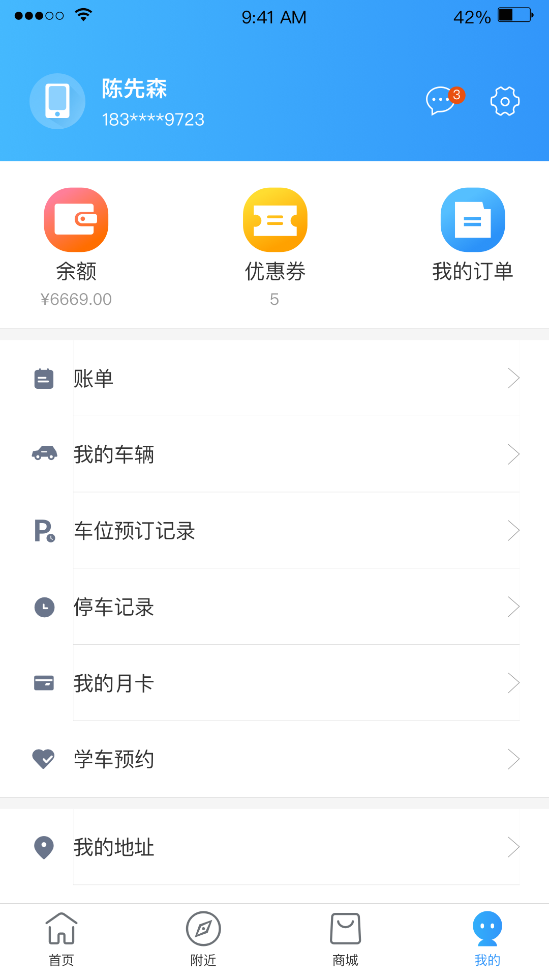 慧行绵州截图4