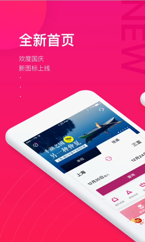 吉祥航空v5.6.0截图1