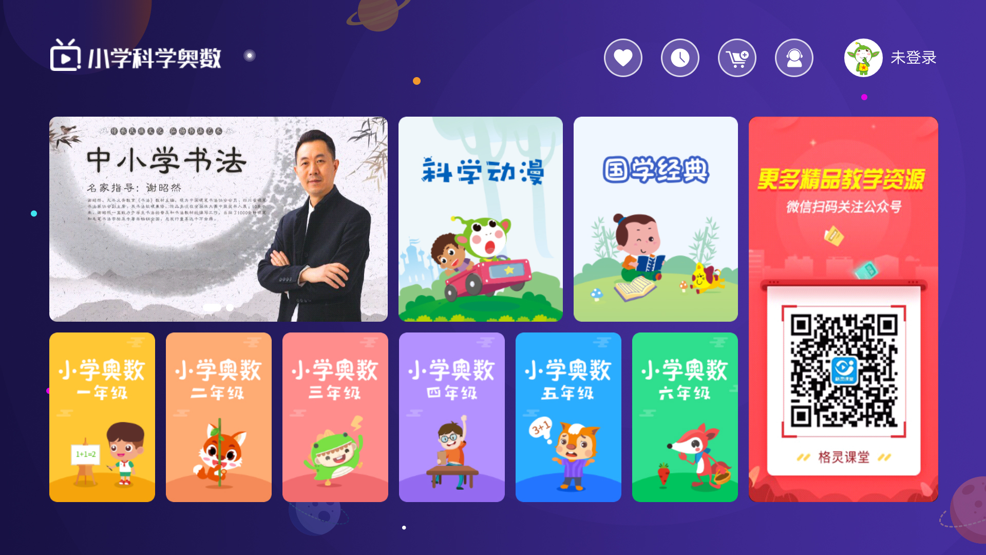 小学科学奥数v8.1.5截图1