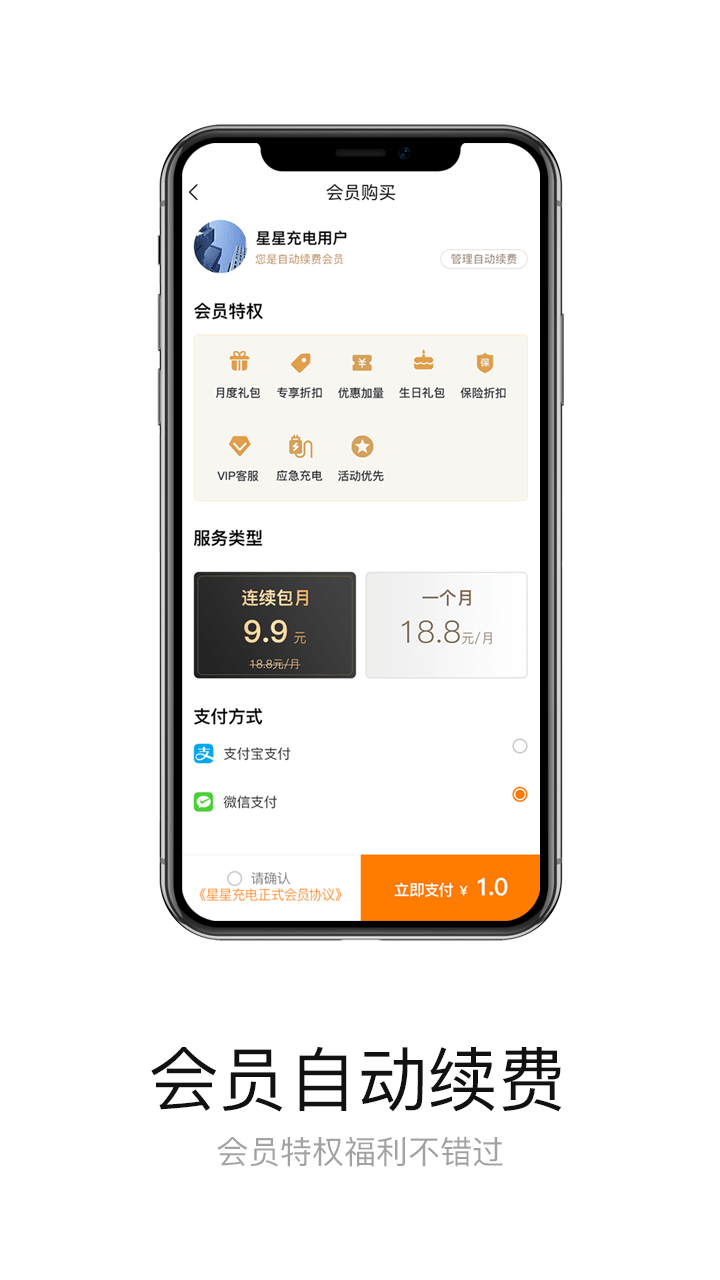 星星充电v5.5.1截图3